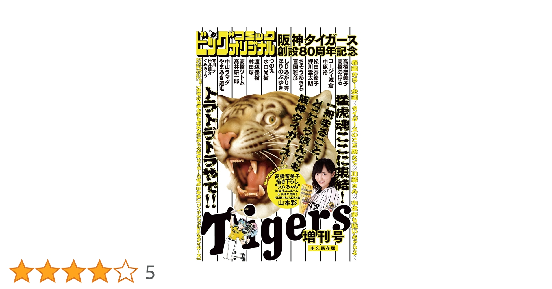 Amazon.co.jp: 阪神タイガース創設80周年記念増刊号 eBook